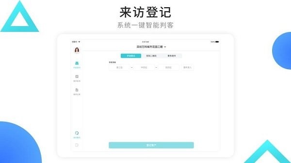 智慧案场hdapp