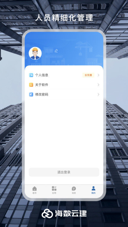 海数云建app