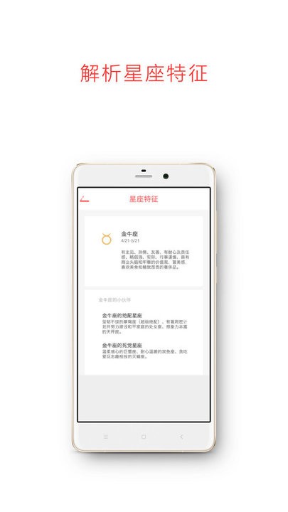 每日星座运势手机版
