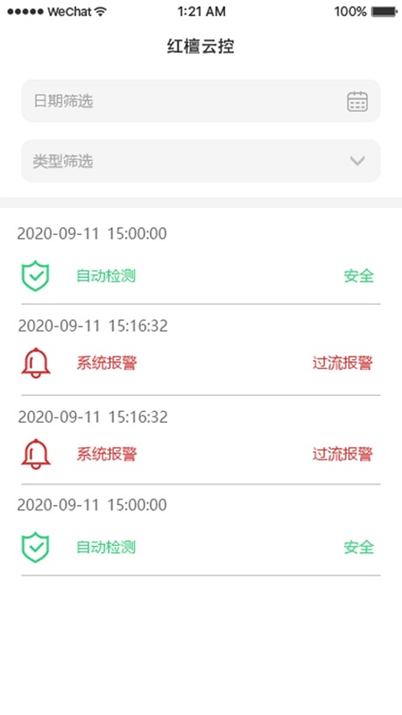 红檀云控app