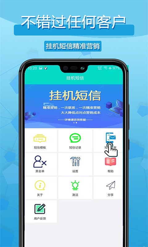 挂机短信助手最新版下载