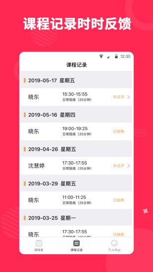 小叶子陪练老师端app