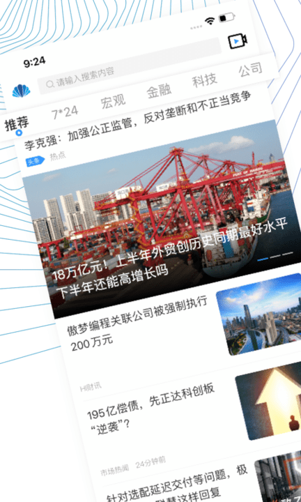 贝壳财经news app