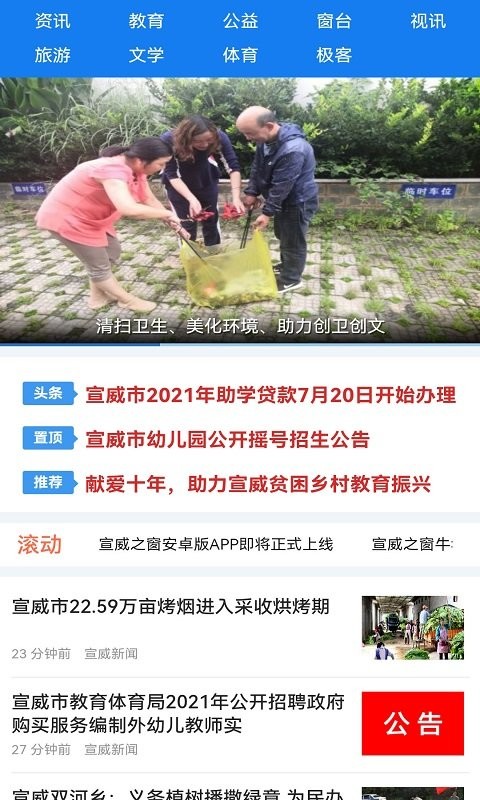 宣威之窗app