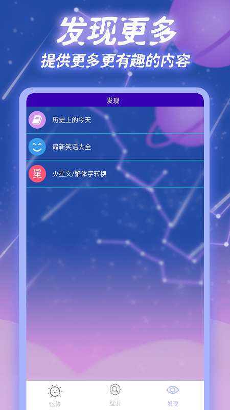 星座手册app