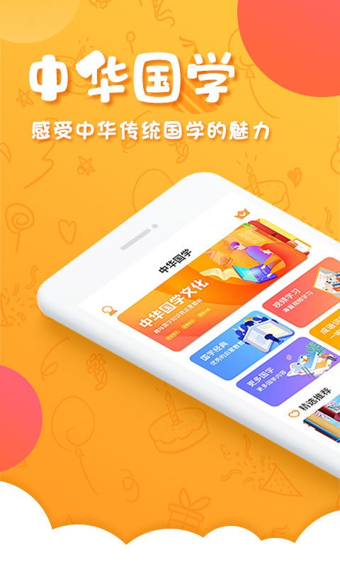 中华国学软件