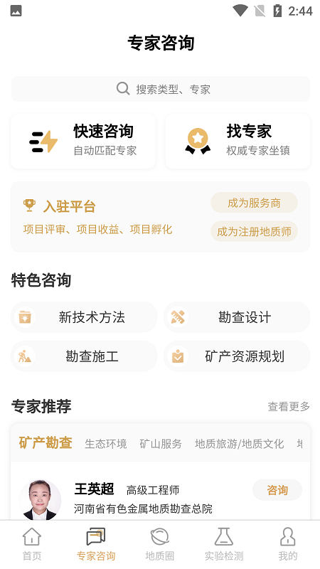 中原地矿云官方版