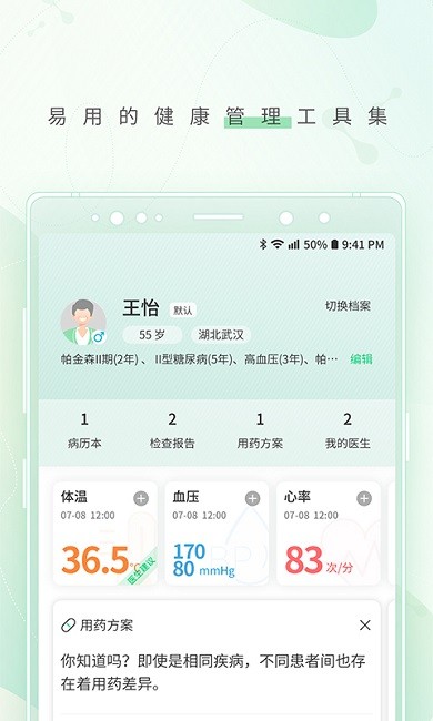 幂健康app