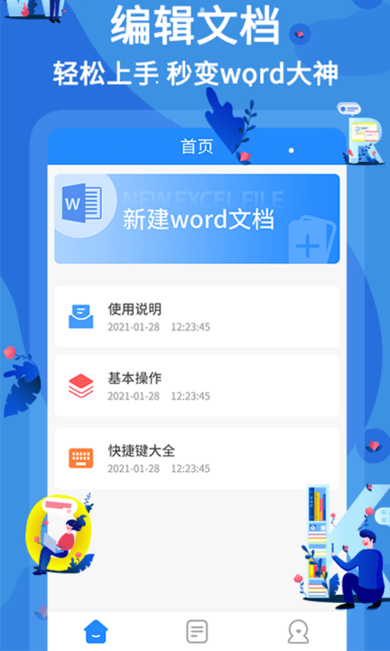 文库word文档软件