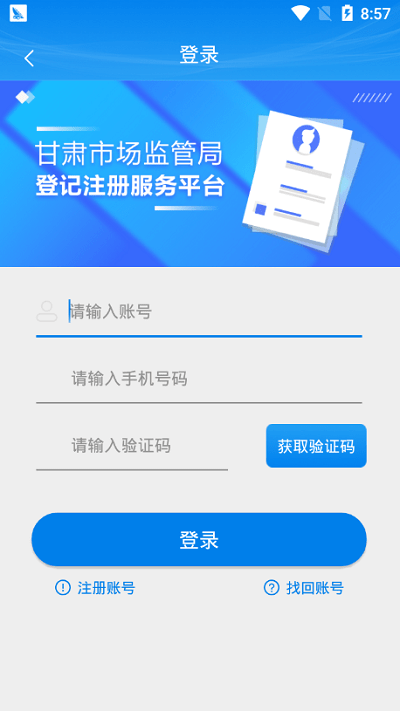 甘肃掌上注册通app介绍