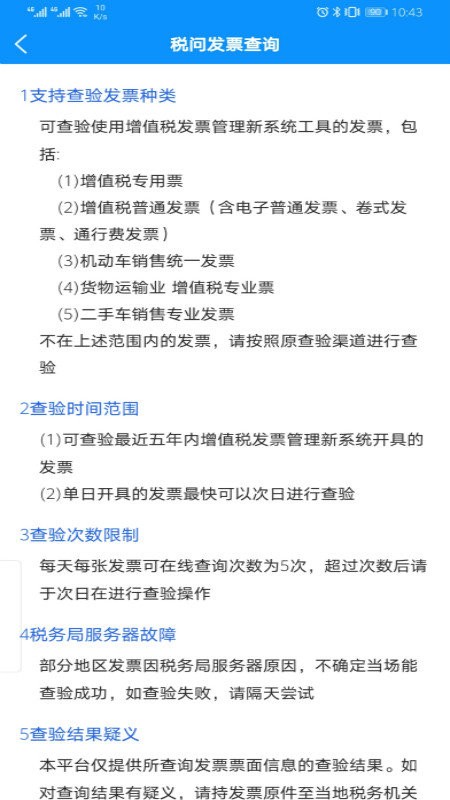 税问发票查询app