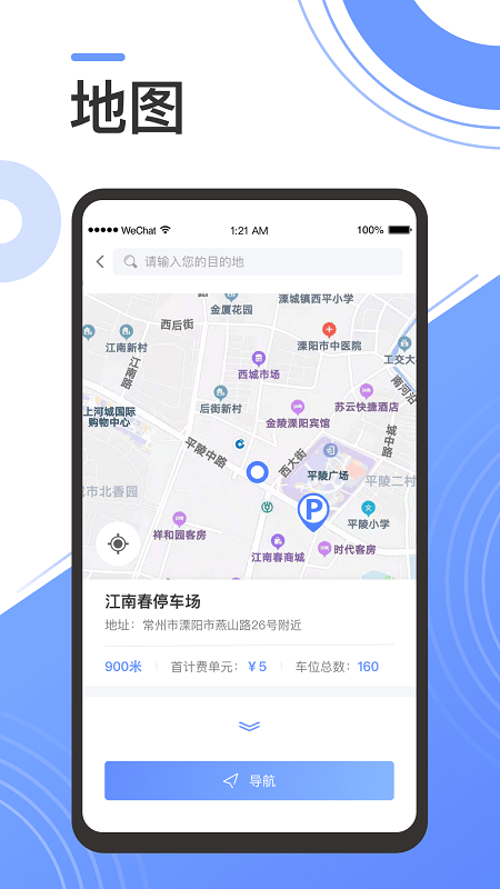 溧阳智慧停车app