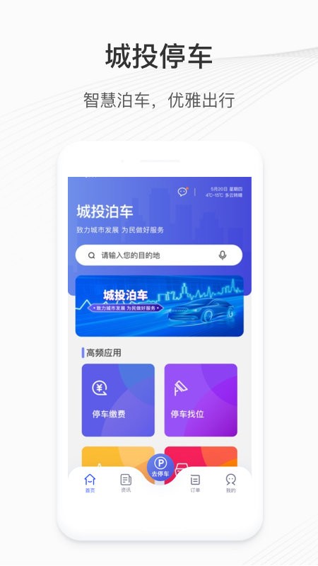 城投泊车app