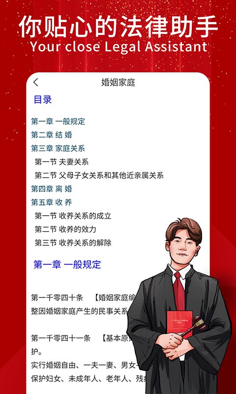 民法随身学app