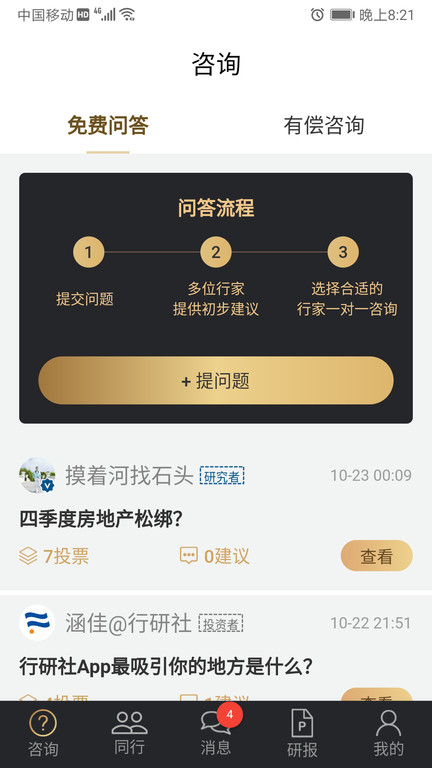 行研社app