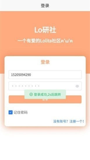 lo研社app