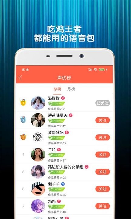 金胜变声器语音包软件