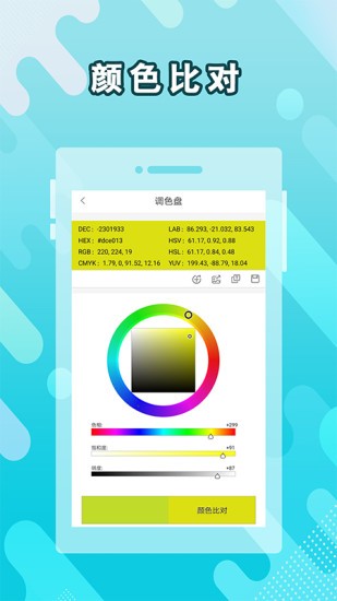 实时取色器app