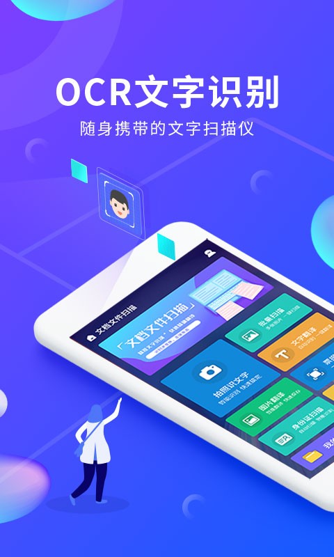 文档文件扫描app