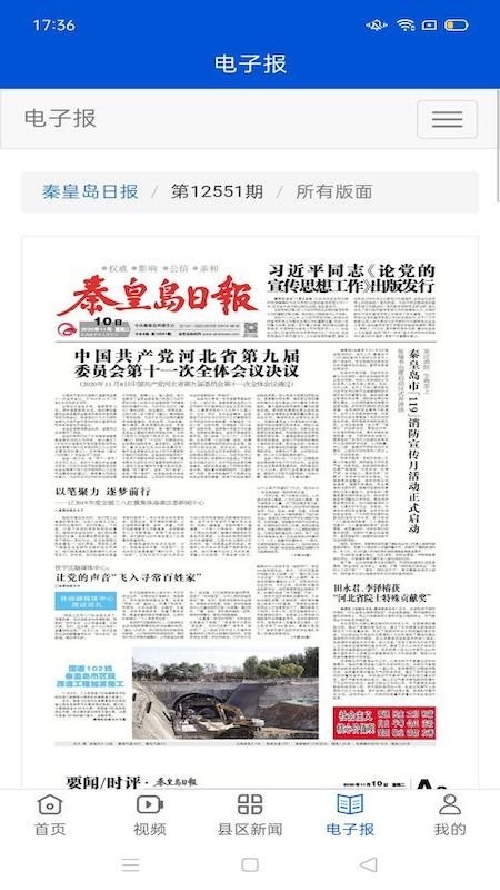 秦皇岛plus移动新闻客户端