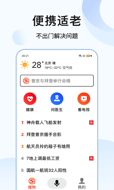 搜狗搜索亲情版app