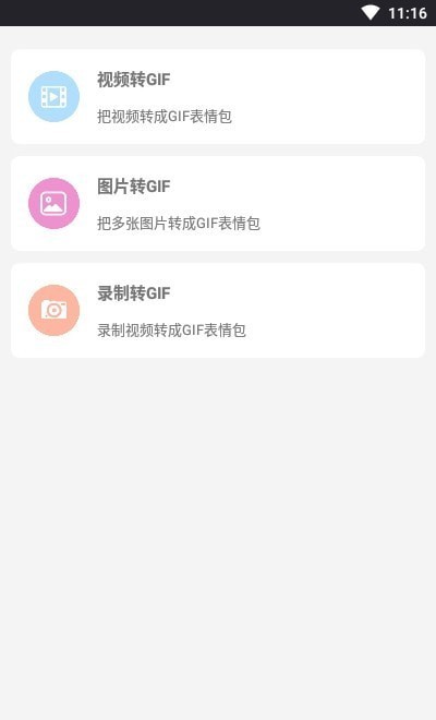 动图表情包制作app