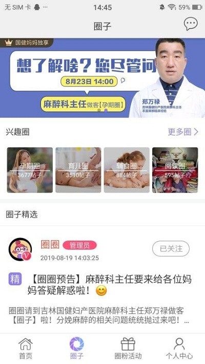 国健圈app