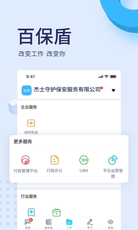 百保盾湖南保安app