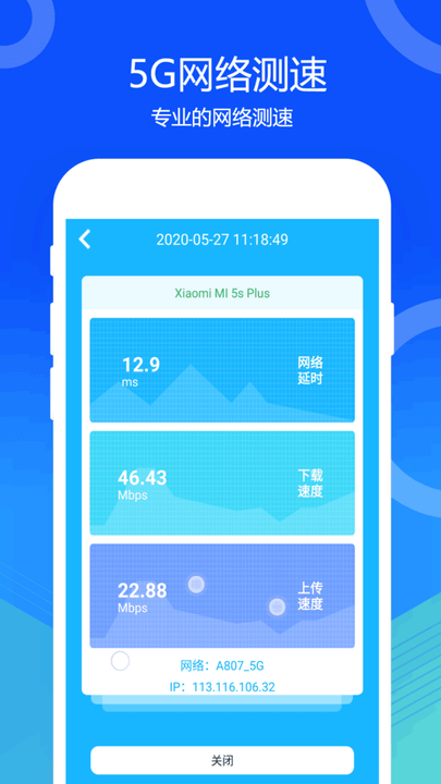 5g网络测速app