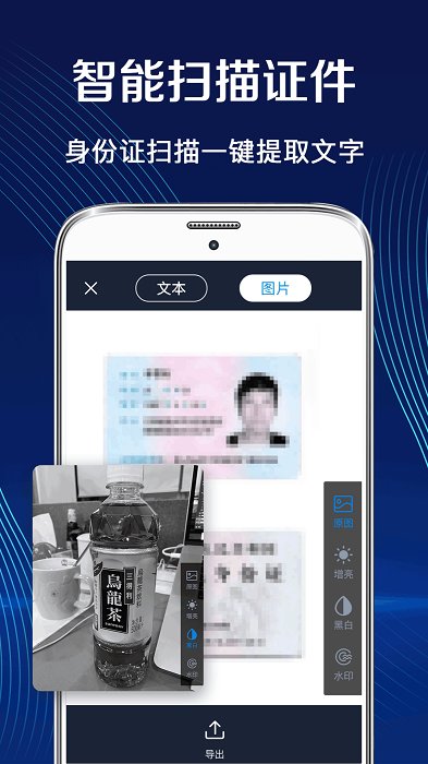 全能拍照扫描王app