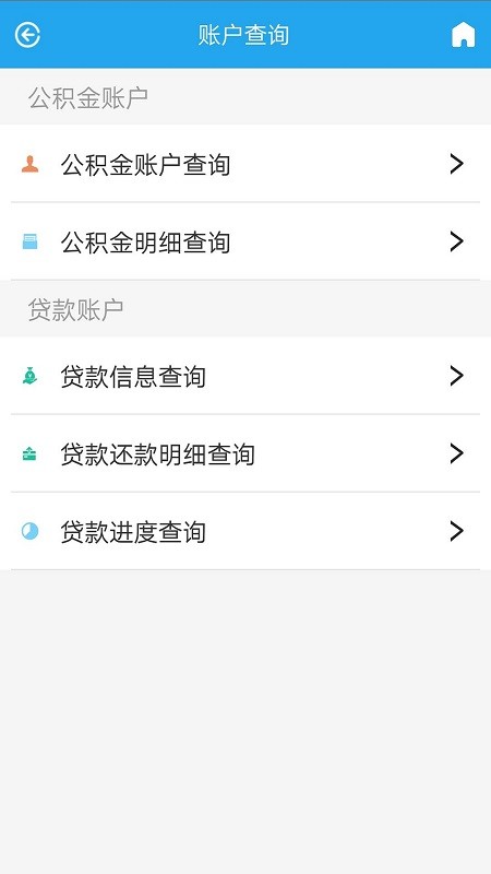 衡水公积金管理中心官方版下载