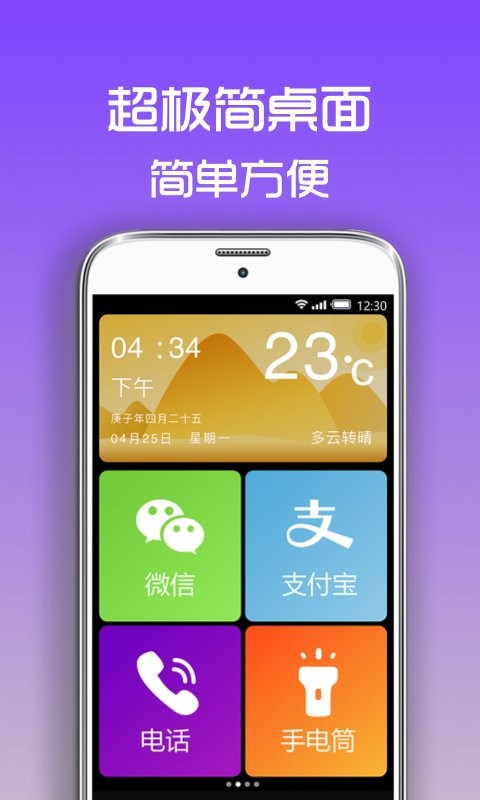 超极简桌面app