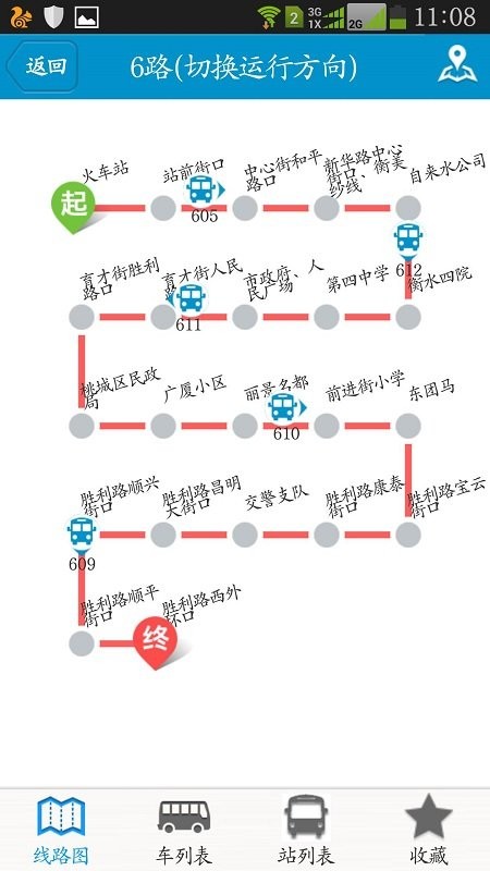 衡水掌上公交官方版