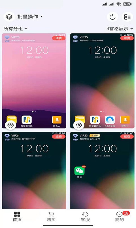 核聚算云手机客户端