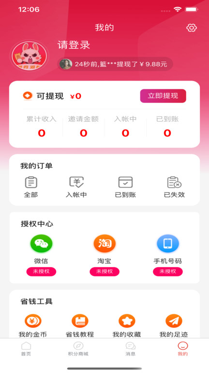 惠呆萌手机版