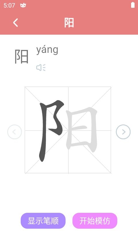 翎菘汉字笔顺app