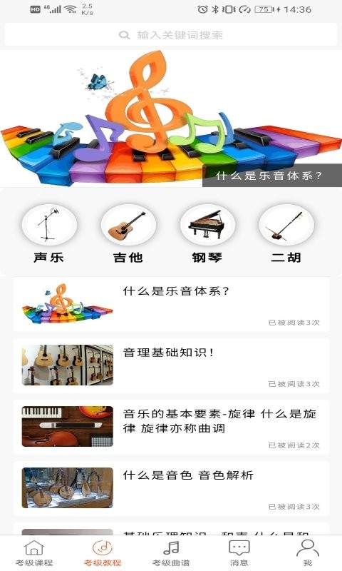 音乐考级app