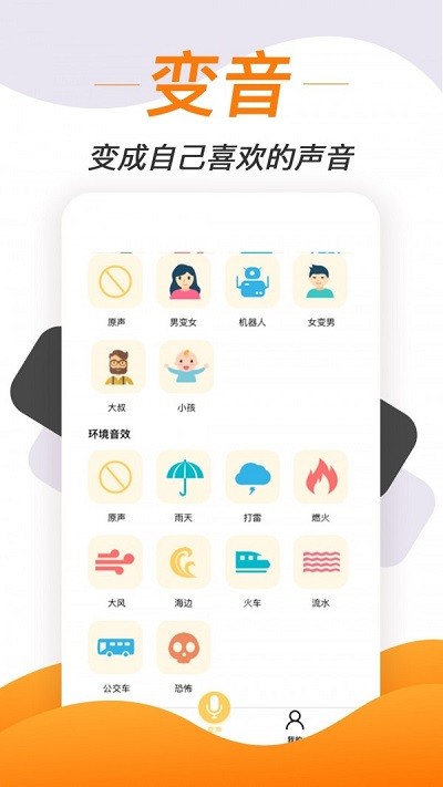 语音变声神器软件
