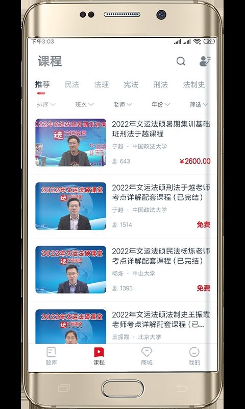 文运法硕考研软件下载
