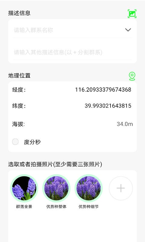 绿途app