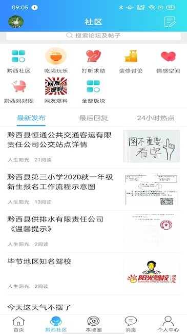 黔西微帮最新版