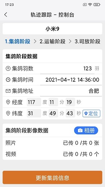 鸽派监赛版app