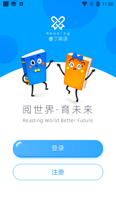 睿丁英语软件