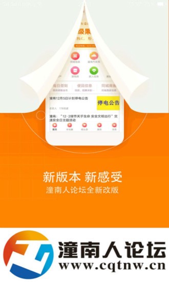 潼南人论坛app