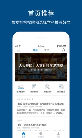 人大复印报刊资料app