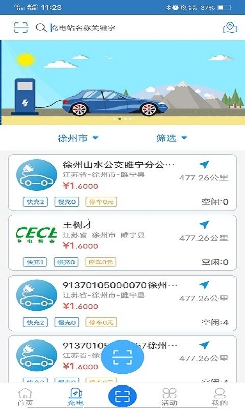 智谷超充app