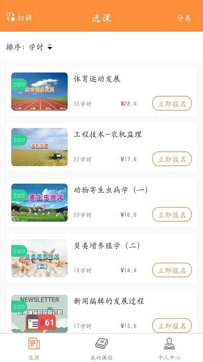 滨州专技教育app下载
