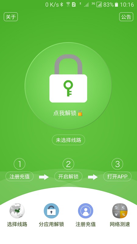 解锁通app下载