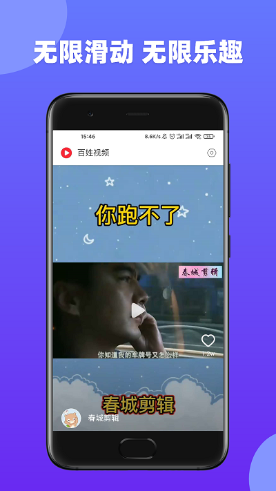 百姓视频app