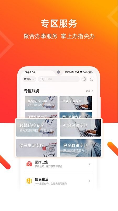 爱山东青e办app